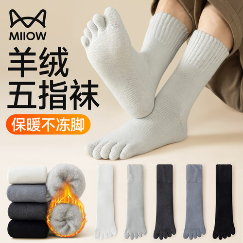 猫人加绒加厚羊绒五指袜男士
