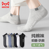 吸汗透气防臭短袜男生低帮浅口运动船袜 薄款 猫人纯棉袜子男士 夏季