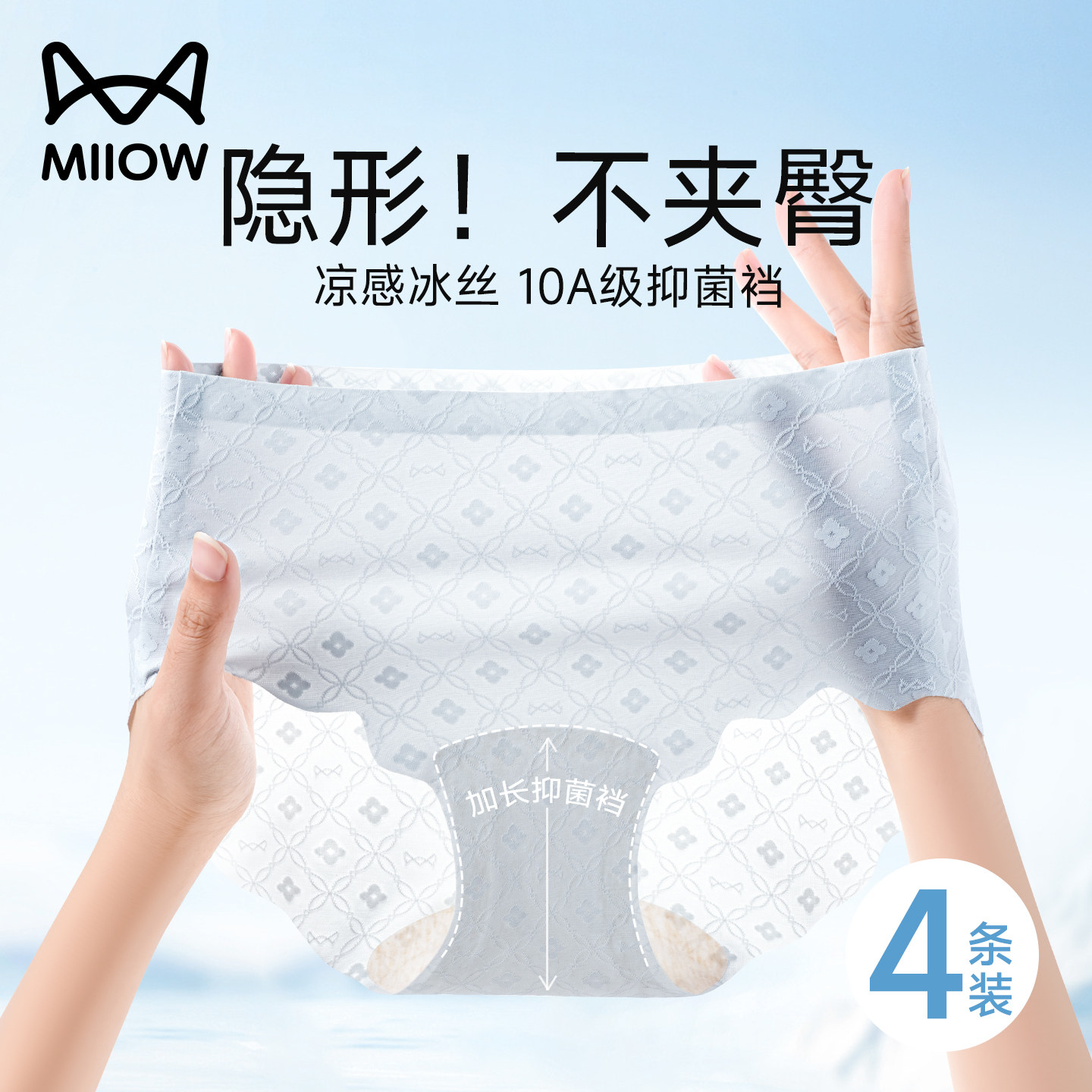 猫人冰丝无痕内裤女夏季超薄款纯棉加长裆不夹臀中腰三角短裤女士,女士内衣/男士内衣/家居服,女三角裤,淘宝优惠券,粉丝福利购,淘宝优惠卷