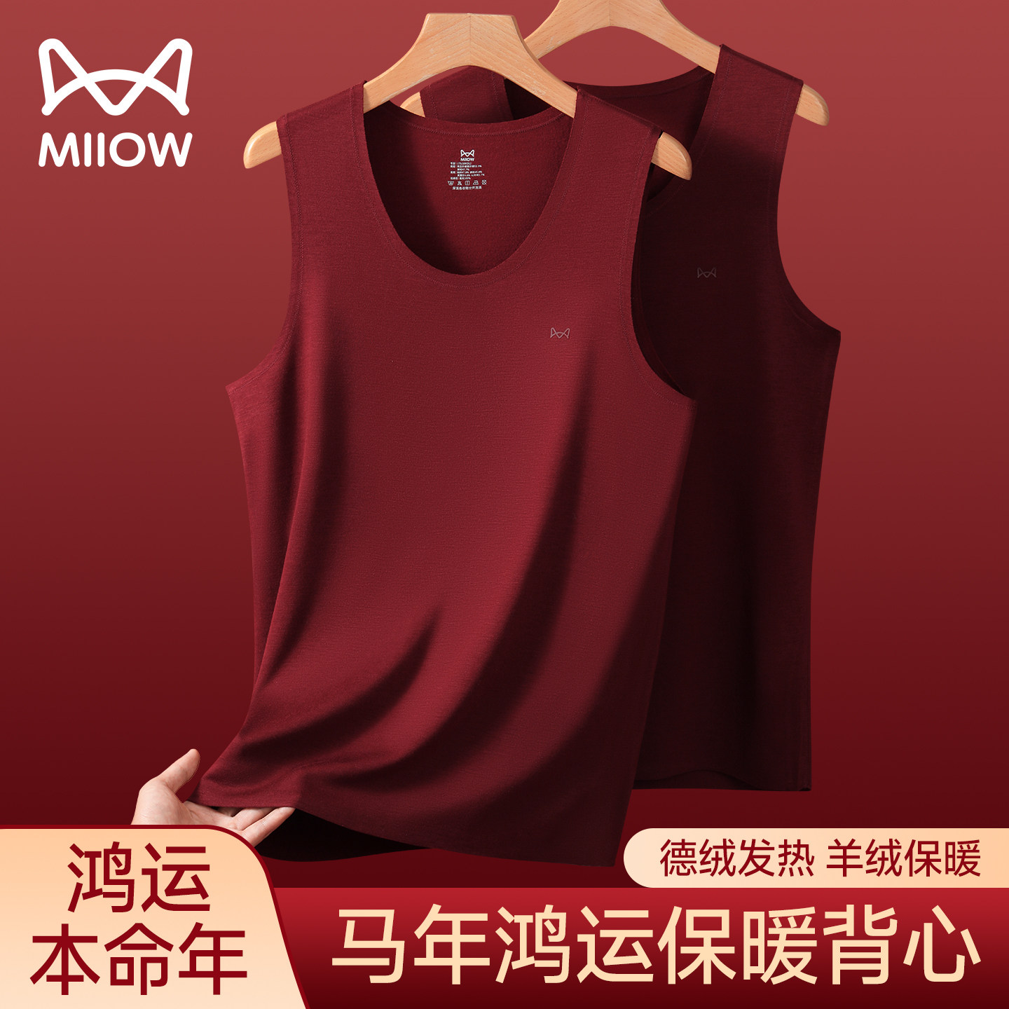 猫人本命年红色保暖背心男德绒发热无痕打底2026马年结婚内搭内衣