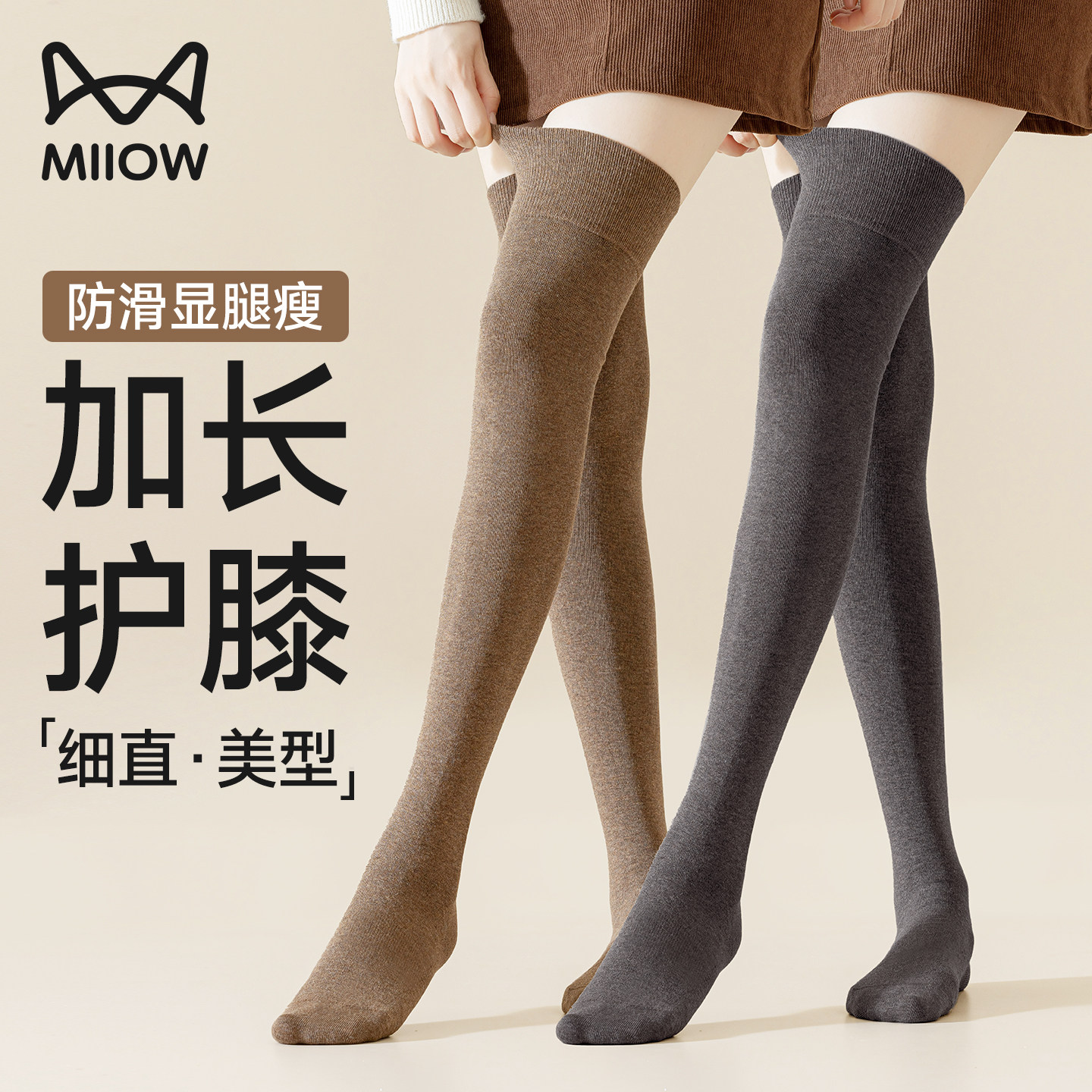 猫人过膝袜子女秋冬款显瘦护膝长筒袜保暖高筒袜防滑大腿袜