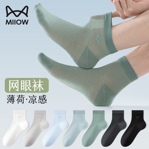 猫人薄荷凉感网眼透气防臭中筒袜
