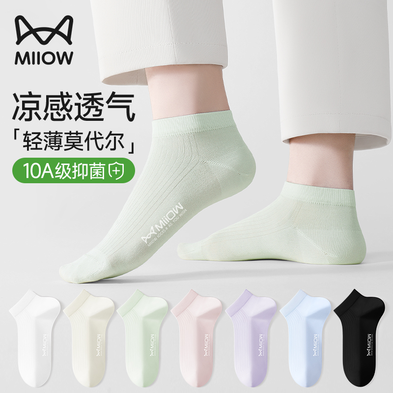 猫人袜子女莫代尔短袜2025新款抗菌防臭凉感透气无骨防滑船袜夏天