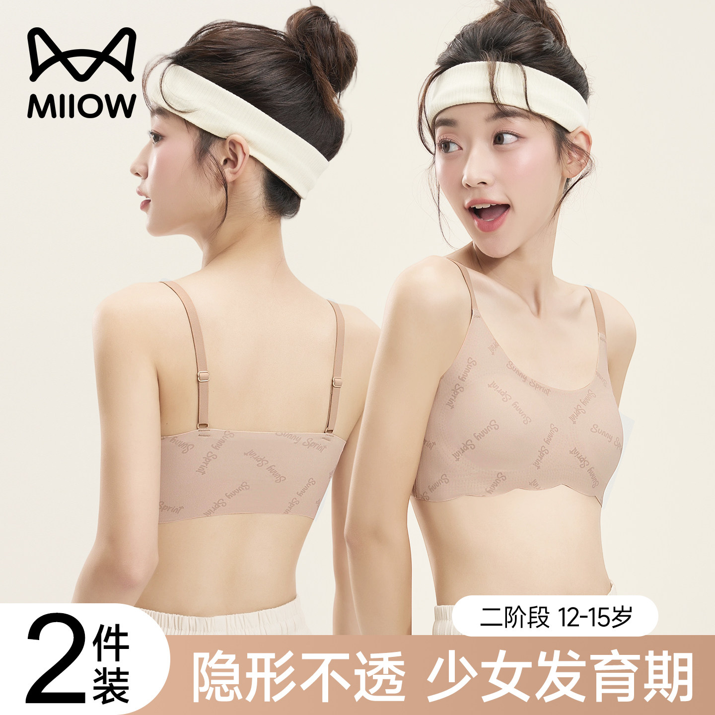 猫人女大童内衣青少年发育期初中生二阶段粉底液隐形运动少女文胸,女士内衣/男士内衣/家居服,少女文胸,淘宝优惠券,粉丝福利购,淘宝优惠卷