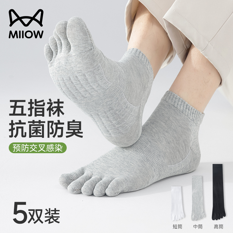 猫人按摩底运动缓震五指袜子男款