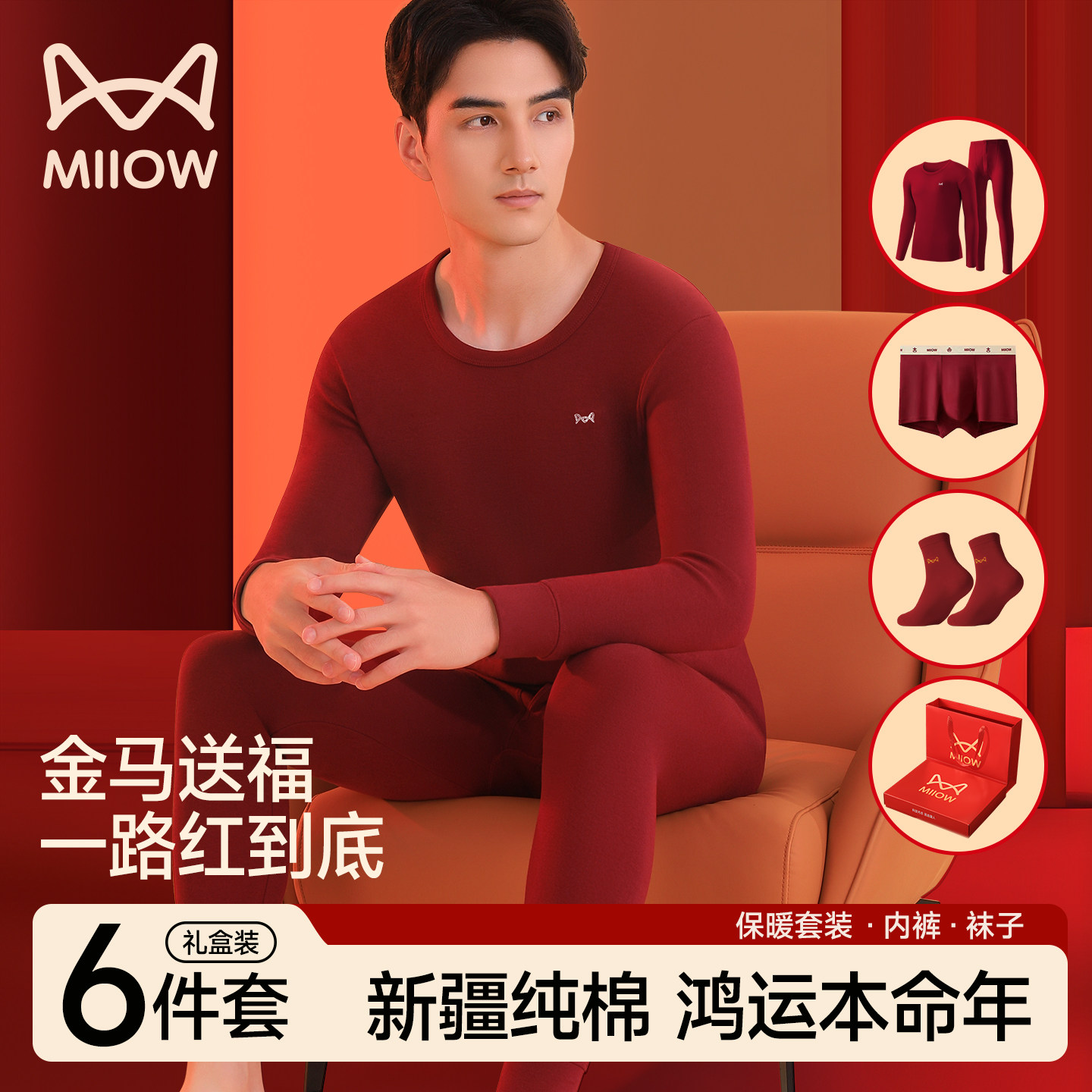 猫人本命年保暖内衣套装男士纯棉2026马年红色秋衣裤新年衣服礼物