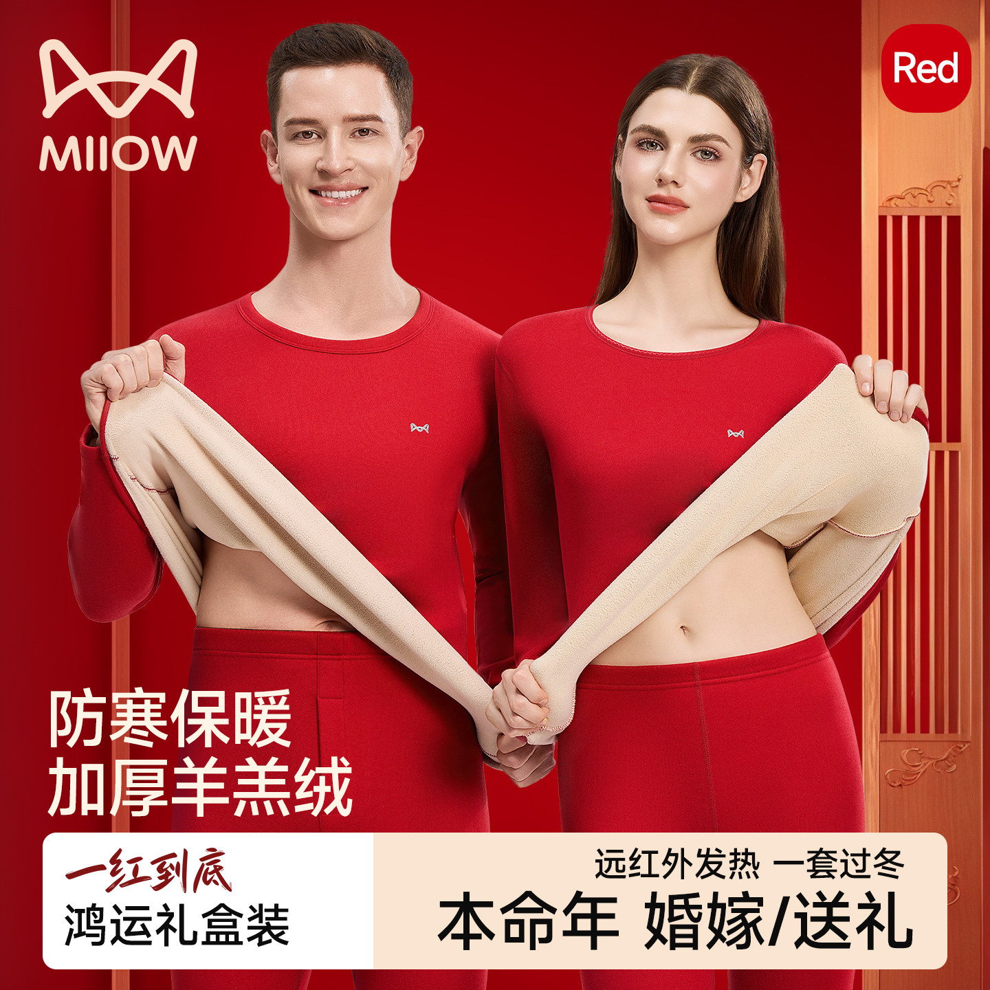 猫人本命年男士保暖内衣套装女2026马年衣服加绒加厚红色秋衣秋裤,女士内衣/男士内衣/家居服,保暖套装,淘宝优惠券,粉丝福利购,淘宝优惠卷