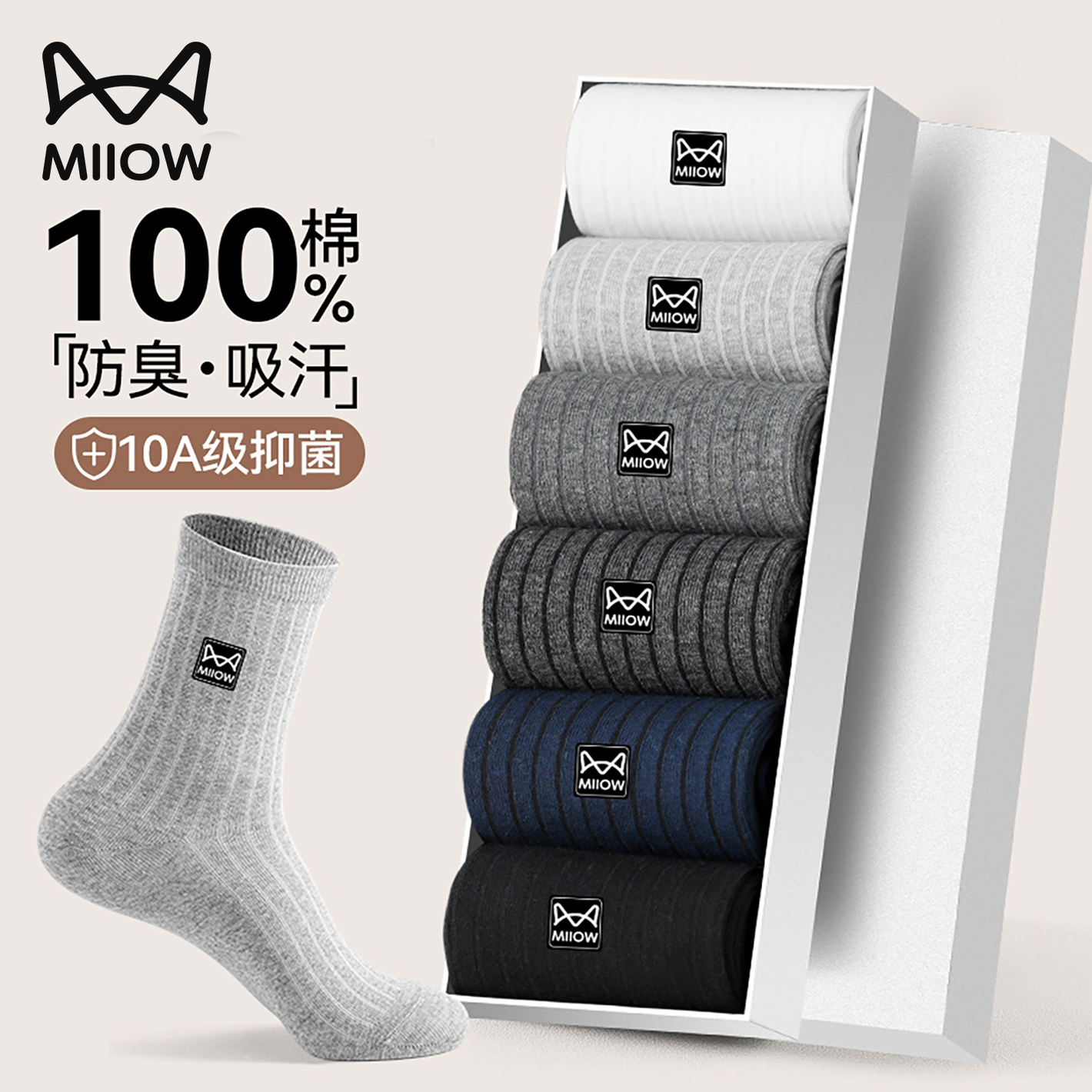 猫人男士纯棉中筒袜防臭10A抗菌