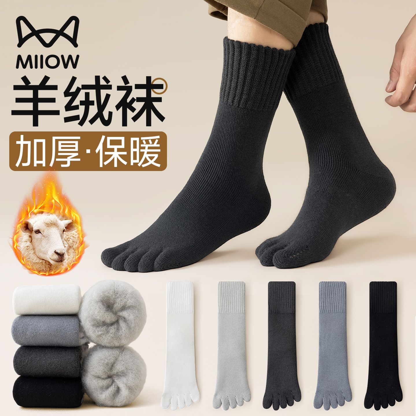 猫人加绒加厚羊绒五指袜男士