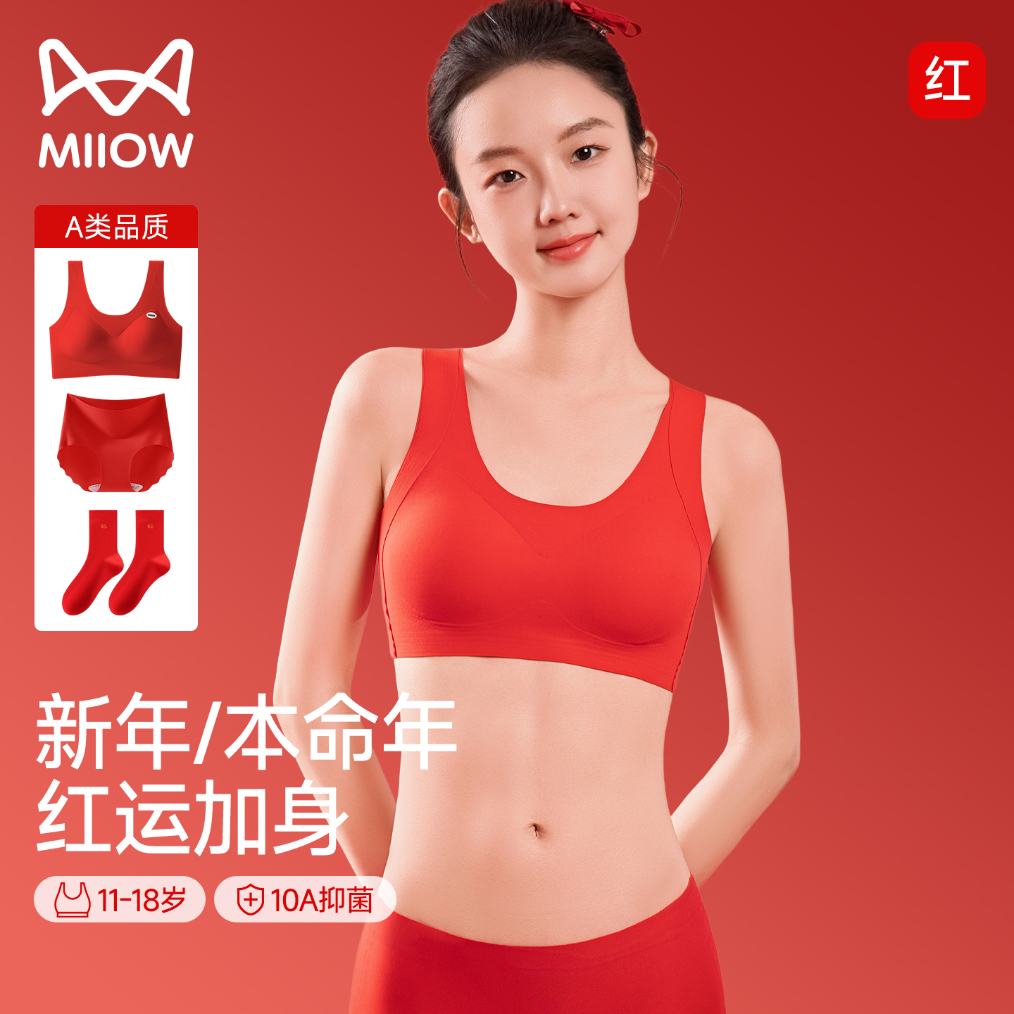 猫人本命年红色少女内衣内裤套装