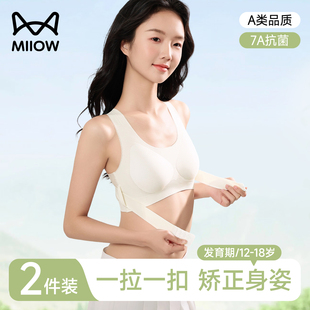 猫人提拉矫姿少女内衣学生初高中女生发育期运动防震交叉背心文胸