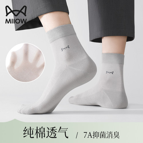 猫人夏季网眼男士纯棉中筒袜