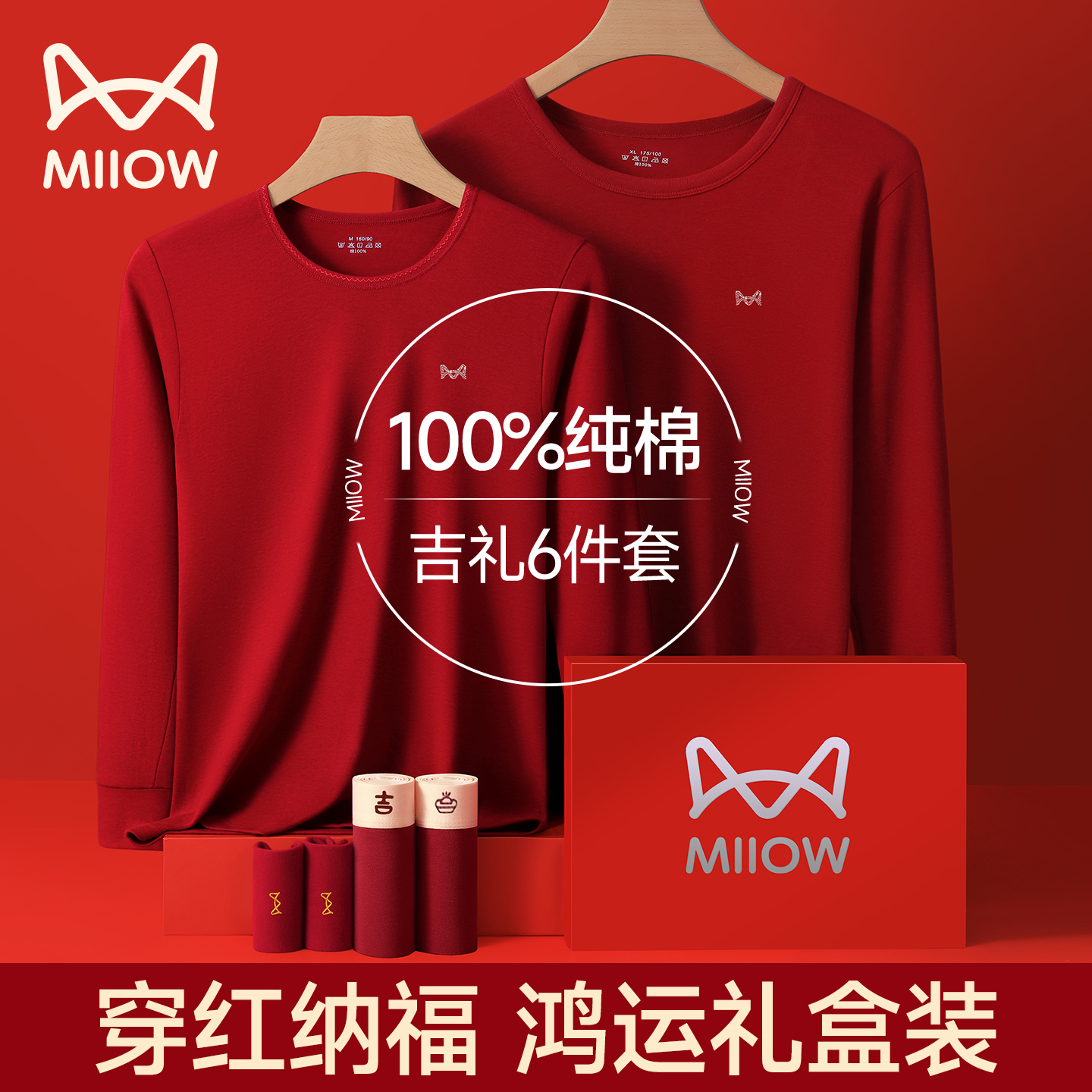 100%棉 抗菌亲肤 鸿运福至 本命年大吉 全棉