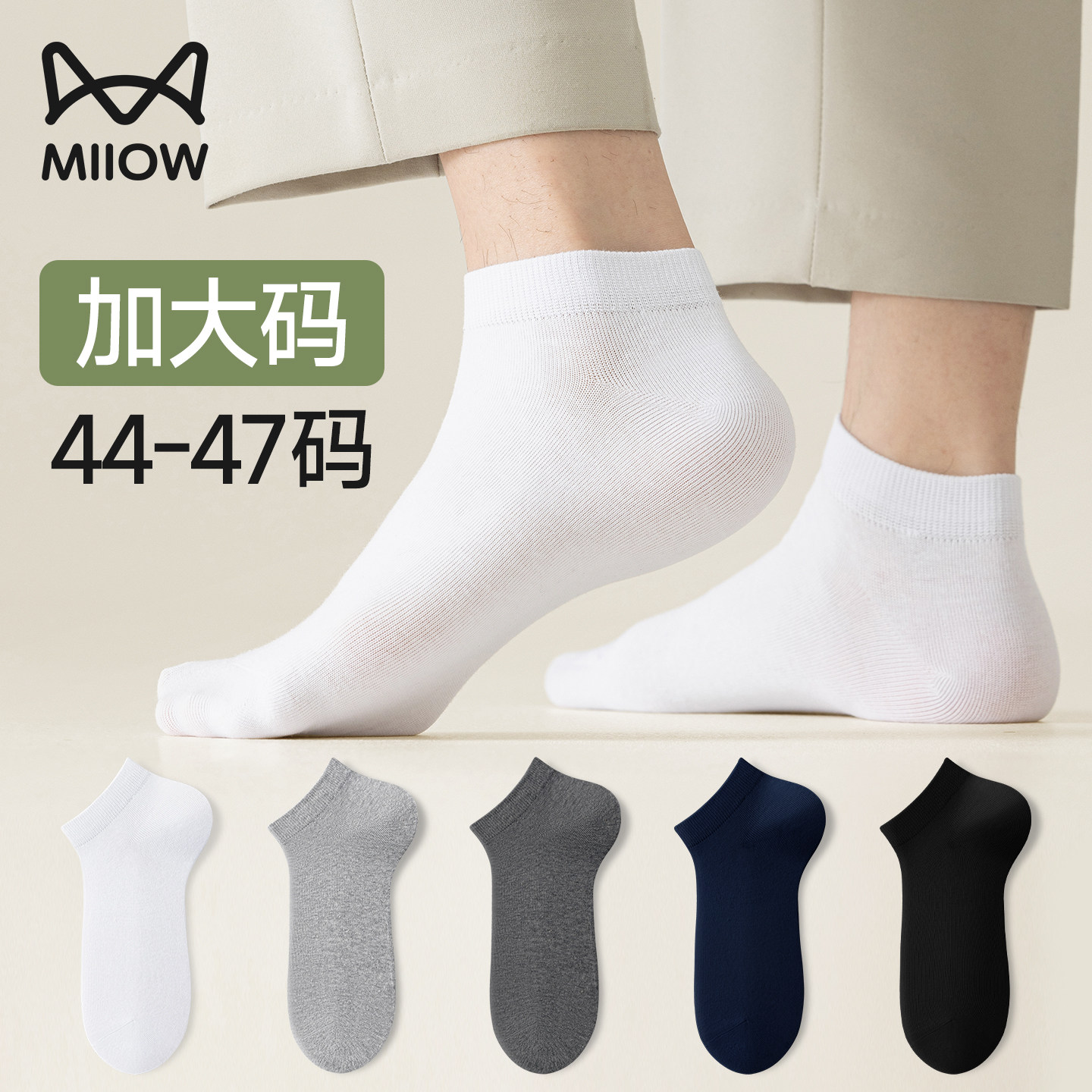 猫人大码袜子男士短袜夏季薄款纯棉防臭吸汗运动加肥加大男生船袜