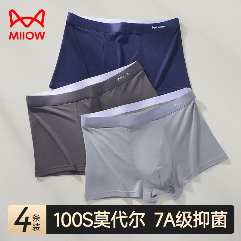 猫人男士内裤莫代尔桑蚕丝抗菌