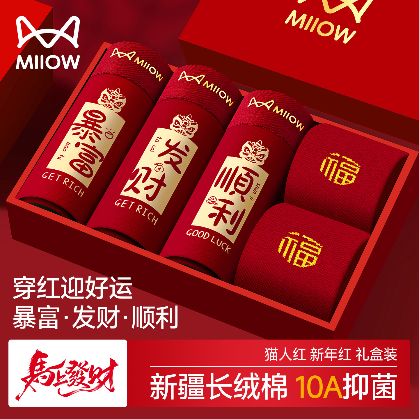 猫人本命年男士内裤红色纯棉四角短款男款2026新款马年结婚平角裤,女士内衣/男士内衣/家居服,男平角内裤,淘宝优惠券,粉丝福利购,淘宝优惠卷