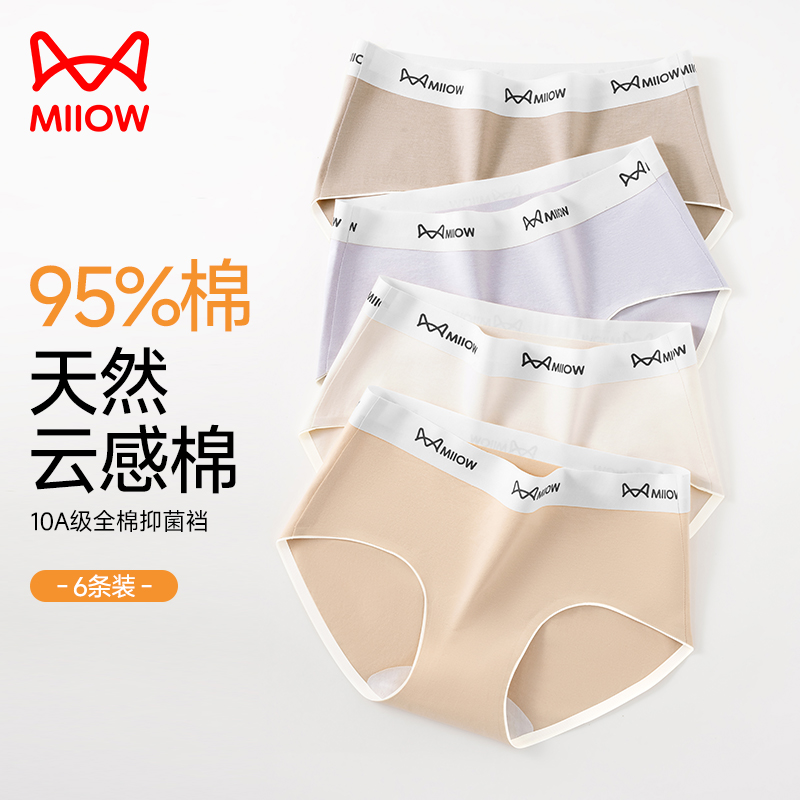 猫人无痕中腰抗菌裆新款女士内裤