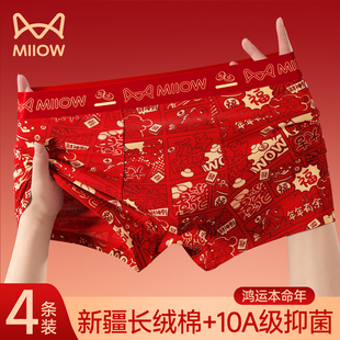 头男款 猫人本命年男士 属蛇年结婚礼物平角短裤 红色纯棉四角裤 内裤
