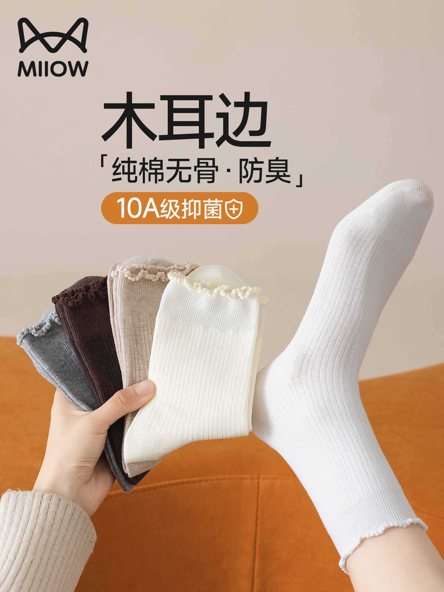 猫人100%棉木耳边袜子女春秋款纯棉中筒袜2026新款防臭无骨堆堆袜