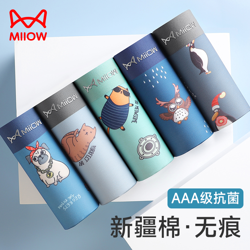 猫人纯棉抗菌无痕透气男士四角裤