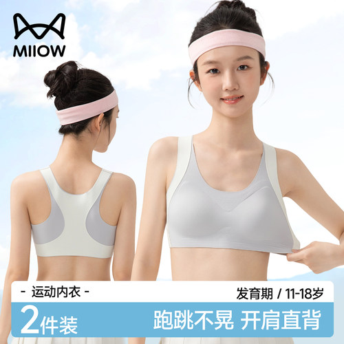 猫人发育期少女文胸内衣初高中生