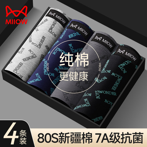 猫人纯棉抗菌亲肤透气男士内裤