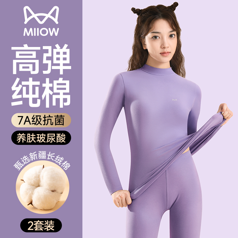 猫人纯棉女士中领秋衣秋裤套装
