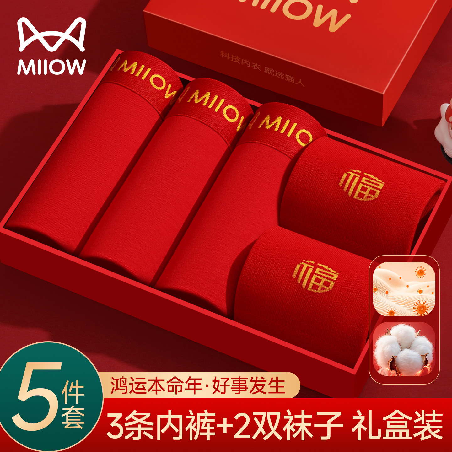 猫人本命年男士红色内裤男款纯棉抗菌属马年结婚礼物四角平角短裤,女士内衣/男士内衣/家居服,男平角内裤,淘宝优惠券,粉丝福利购,淘宝优惠卷