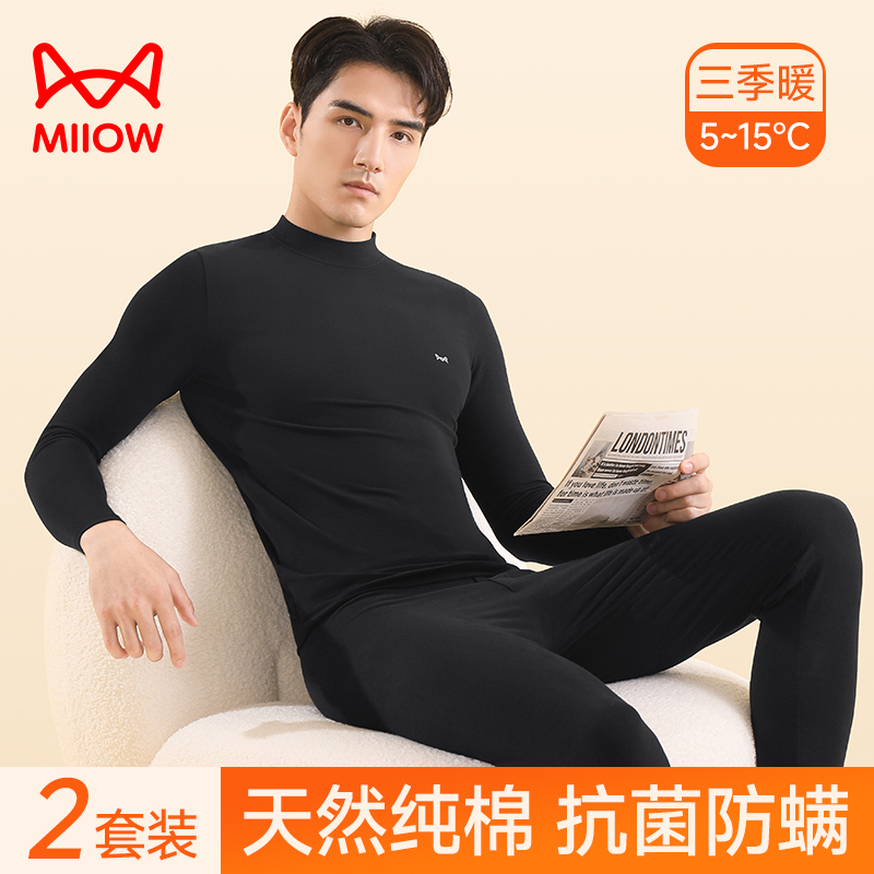 猫人男士纯棉抗菌防螨保暖套装