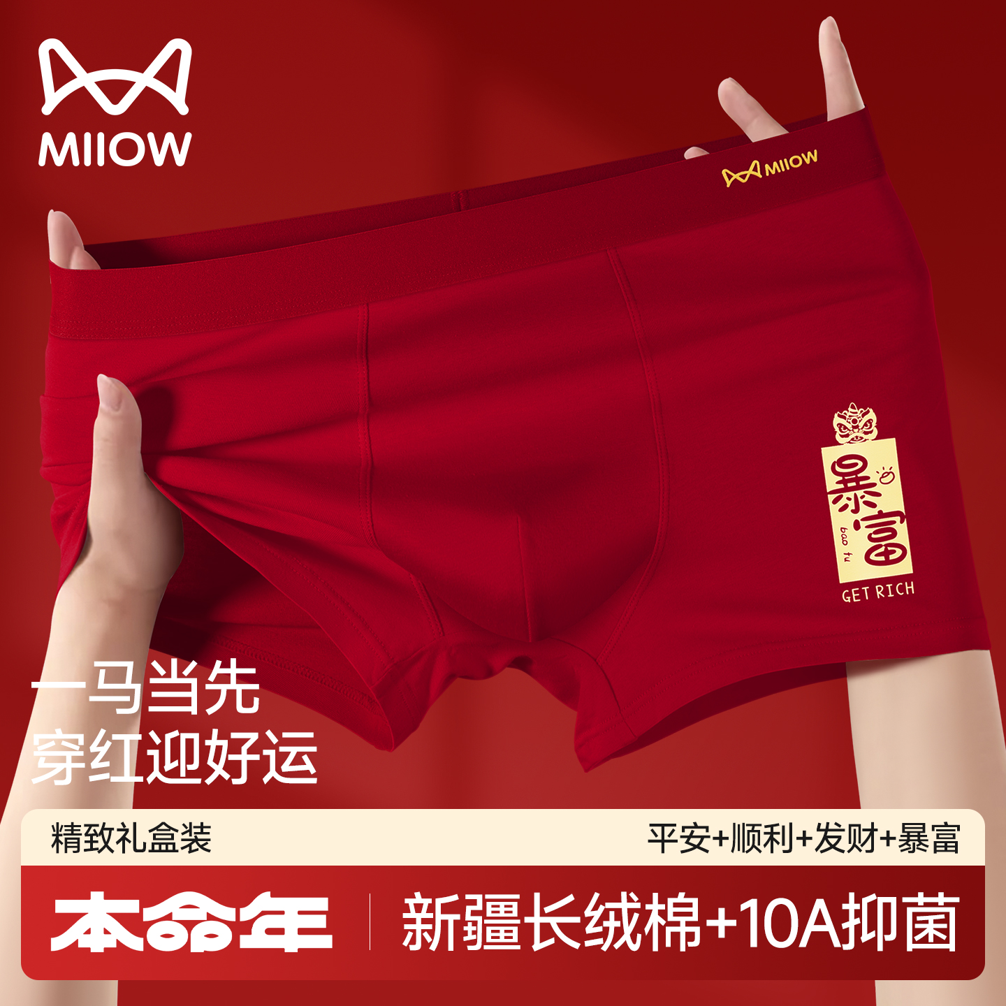 猫人本命年大红色纯棉男士内裤