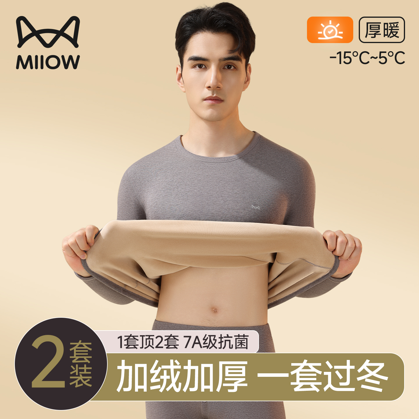 猫人纯棉加绒加厚保暖内衣男士