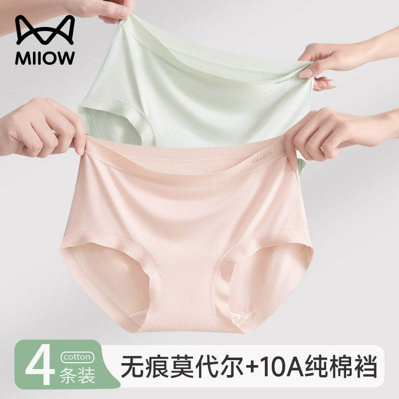 猫人莫代尔内裤女士纯棉抑菌裆2025新款透气无痕薄款三角短裤少女,女士内衣/男士内衣/家居服,女三角裤,淘宝优惠券,粉丝福利购,淘宝优惠卷