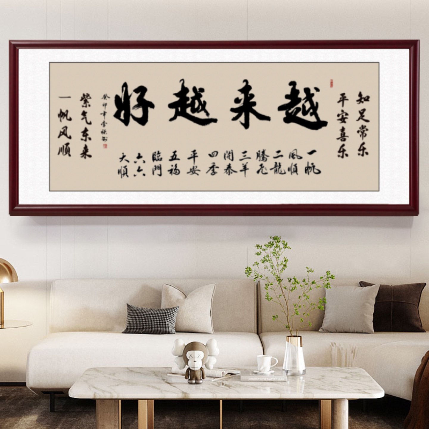 越来越好手写书法真迹字画新中式客厅背景墙装饰画办公室茶室挂画