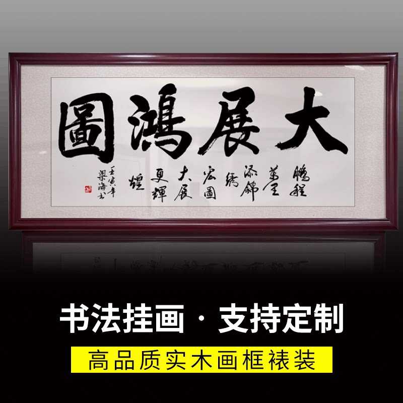 生意兴隆办公室书法挂画