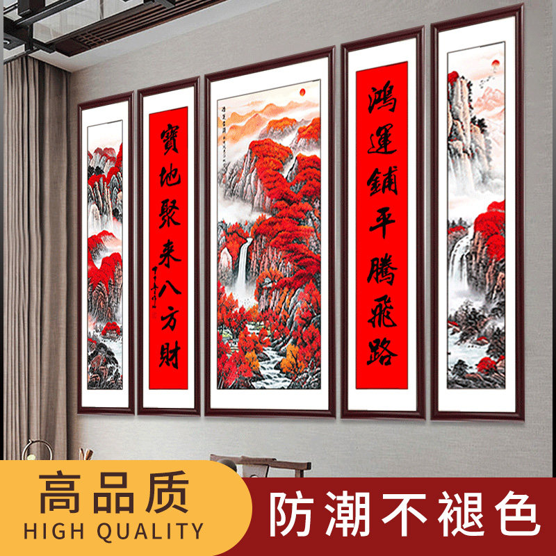 鸿运当头中堂画客厅挂画堂屋大气山水五联画祠堂风水镇宅对联画