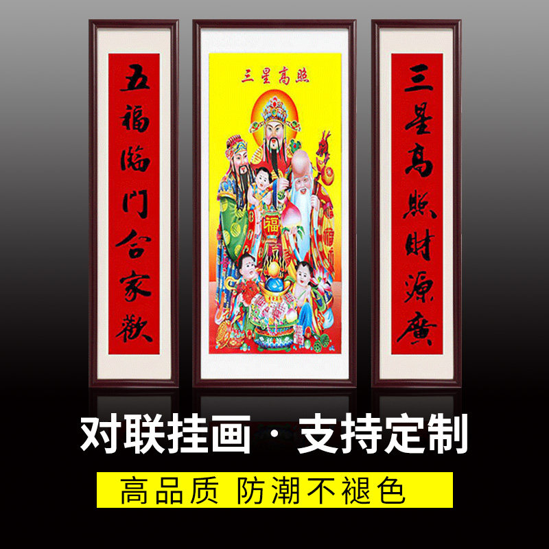 中堂画客厅福禄寿农村大气镇宅