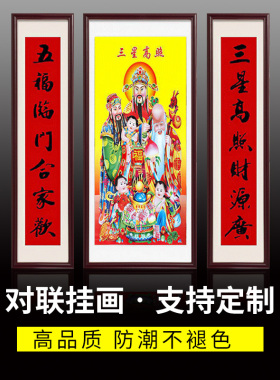 中堂画客厅福禄寿农村大气镇宅
