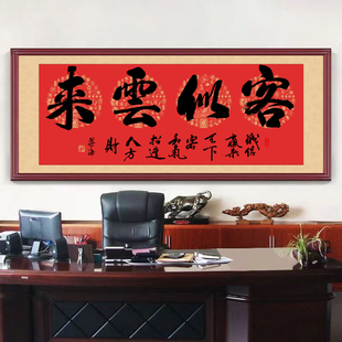 客似云来字画饭店开业送礼牌匾收银台背景墙装饰挂画定制书法壁画