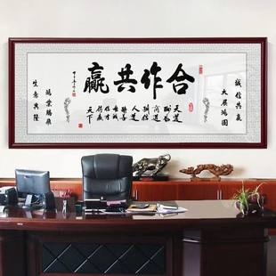 合作共赢挂画 画字画 画办公室店铺开 业带框牌匾带框天道酬勤装