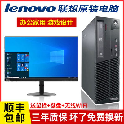联想台式电脑主机原装品牌办公家用商务小型整机全套四核i3i5游戏
