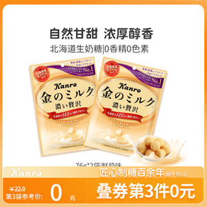 甘乐牛奶糖甘露糖果厚奶糖北海道风味日本进口年货高端喜糖6月产