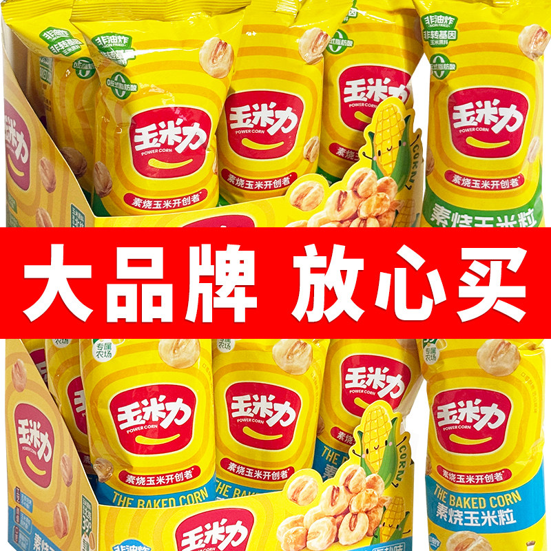 玉米力素烧玉米粒海盐原味35g