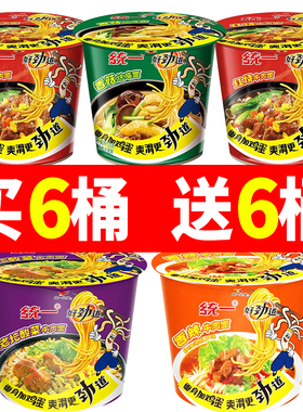 统一方便面整箱装12桶红烧牛肉面桶面老坛酸菜香菇面桶装泡面即食