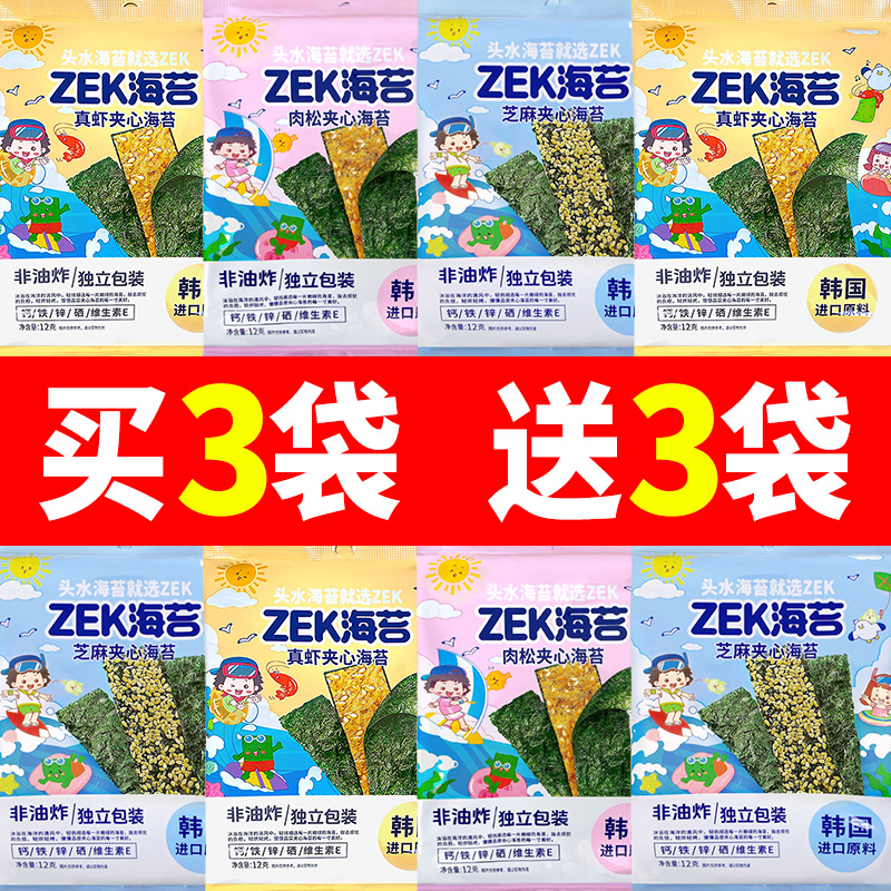 ZEK夹心海苔脆芝麻肉松虾味海苔