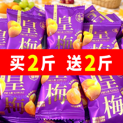 溜溜梅【皇梅】追剧必备解腻解馋青梅干零食