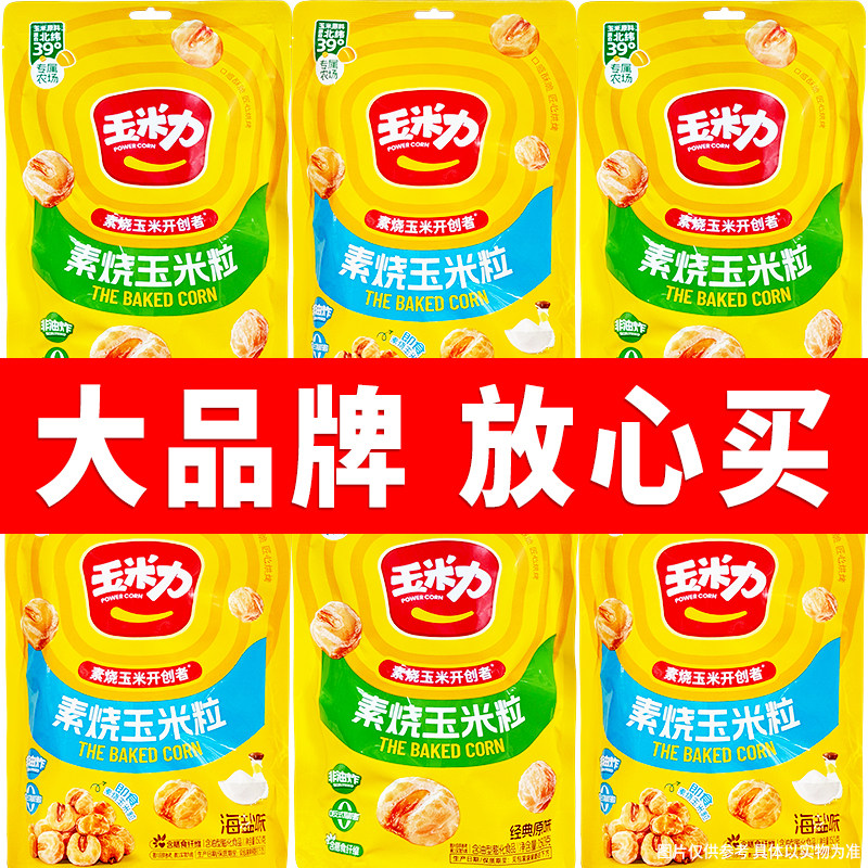 素烧玉米粒海盐原味独立小袋150g