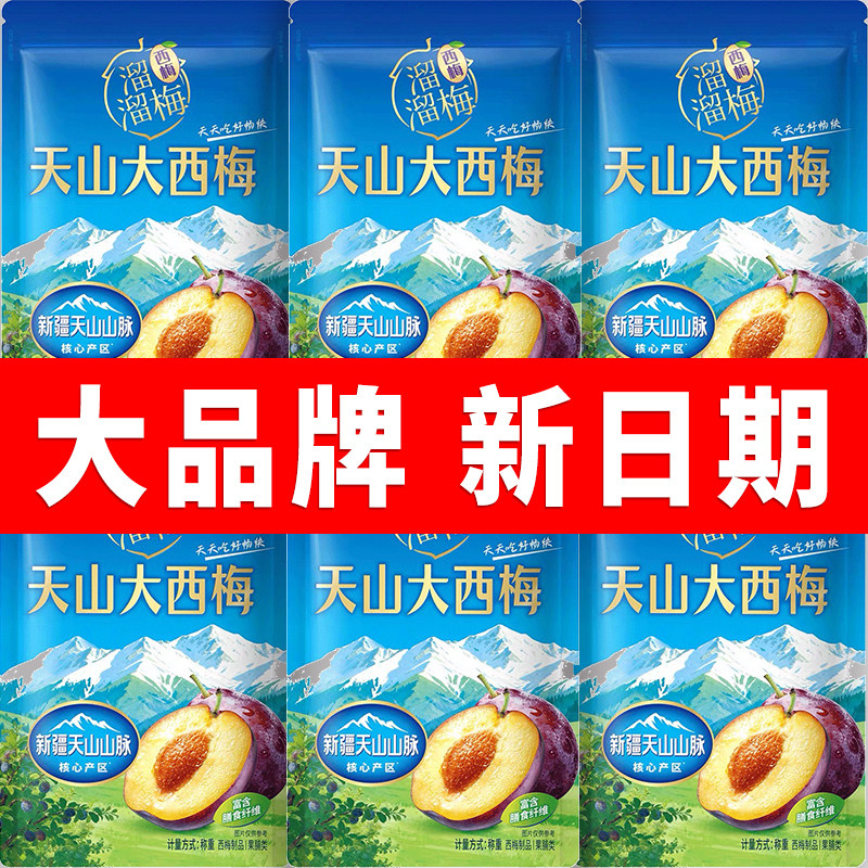 溜溜梅散装天山大西梅蜜饯果脯出游办公追剧休闲小零食