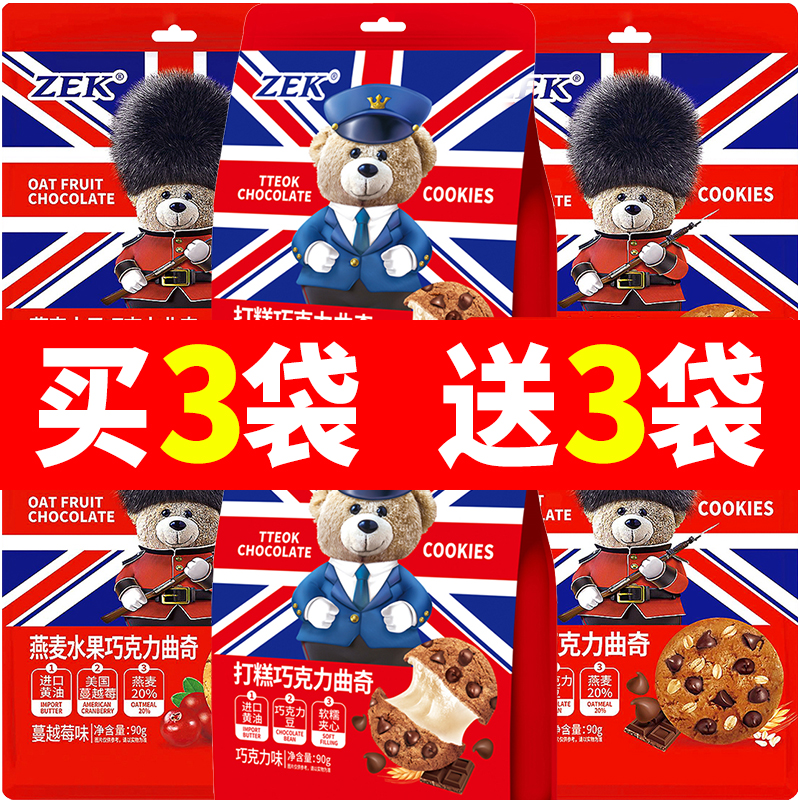 ZEK燕麥巧克力曲奇餅干90g