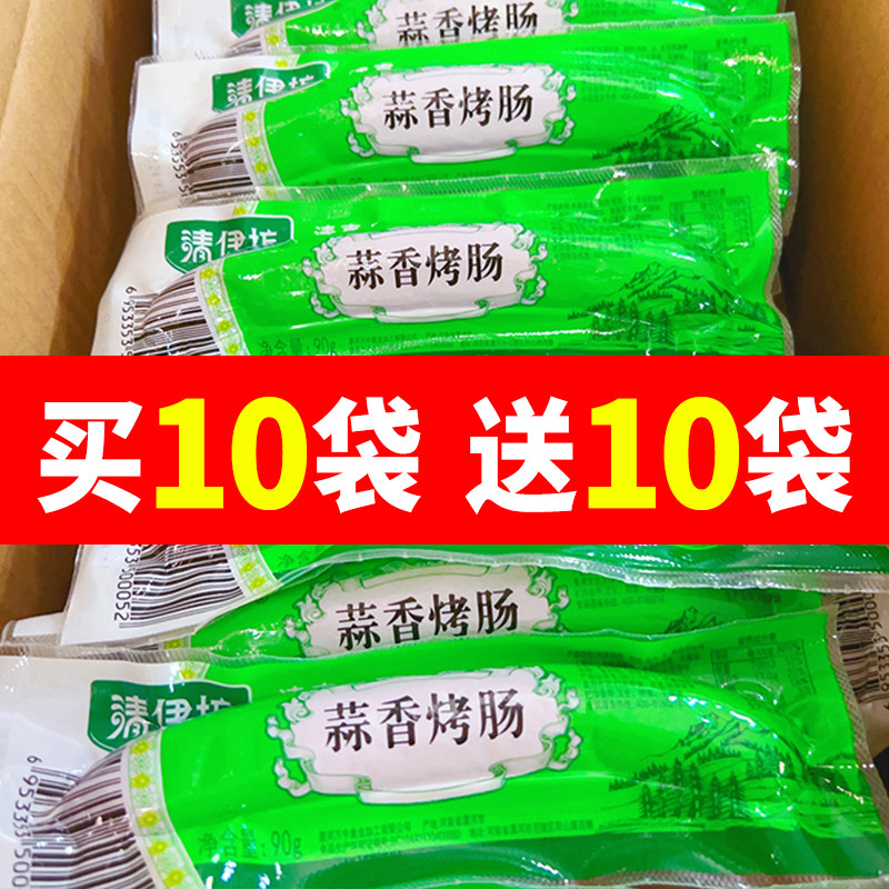 新日期清真蒜香烤肠90g双汇清伊坊香肠夜宵充饥清真食品解馋零食