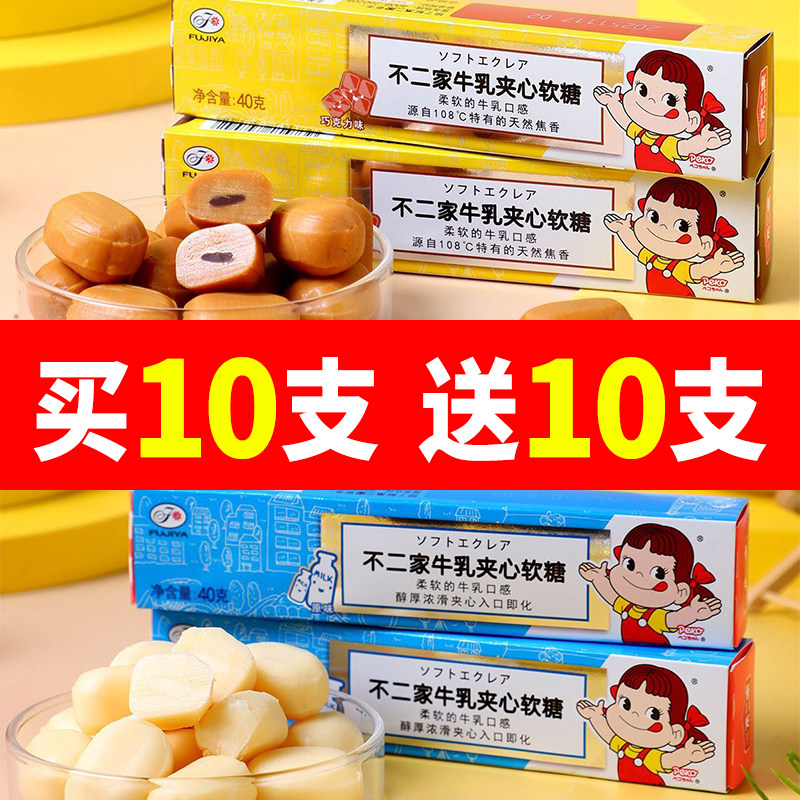 不二家牛乳夹心软糖盒装40g夹心牛奶糖儿童小零食喜糖休闲糖果